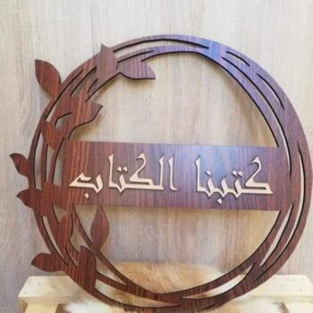 Intra απο ξύλο plywood 3mm-4mm πάχος - Εξατομικευμένη Ξύλινη Πινακίδα Γάμου Δίασταση 30x30 cm Intraeaxys-r1z2g4n1 - Image 1