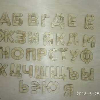 Intra απο ξύλο plywood 3mm-4mm πάχος - Alfavit S Risunkami (Ρωσικά αλφάβητα) Δίασταση 30x30 cm Intraeaxys-lopzr37w - Image 1