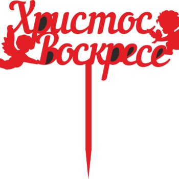 Intra απο ξύλο plywood 3mm-4mm πάχος - Toper Paskha S Angelami Δίασταση 30x30 cm Intraeaxys-joep3d16 - Image 1