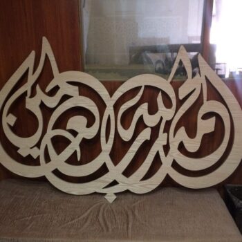 Intra απο ξύλο plywood 3mm-4mm πάχος - الحمدلله رب العالمين Δίασταση 30x30 cm Intraeaxys-eo4r9w1j - Image 1