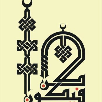 Intra απο ξύλο plywood 3mm-4mm πάχος - Ισλαμική Τέχνη Αραβική γραμματοσειρά Δίασταση 30x30 cm Intraeaxys-r7vjvl7d - Image 1