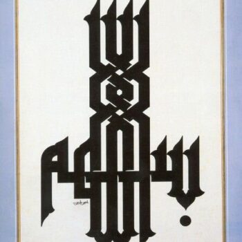 Intra απο ξύλο plywood 3mm-4mm πάχος - ΜΠΕΣΜΕΛΕ – ( بسم الله الرحمن الرحيم ) Δίασταση 30x30 cm Intraeaxys-d1lyppom - Image 1