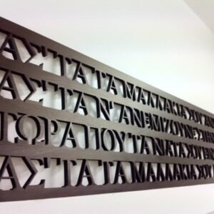 Intra απο ξύλο plywood 3mm-4mm πάχος - Ελληνική Τέχνη Τοίχων Δίασταση 30x30 cm Intraeaxys-eo4vrdoj