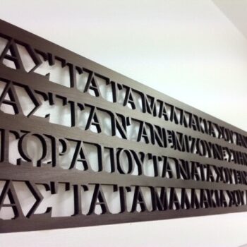 Intra απο ξύλο plywood 3mm-4mm πάχος - Ελληνική Τέχνη Τοίχων Δίασταση 30x30 cm Intraeaxys-eo4vrdoj - Image 1