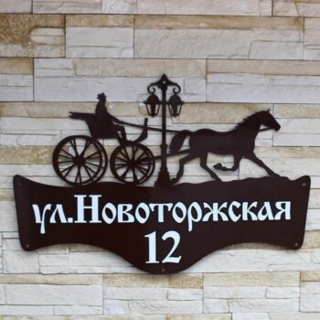 Intra απο ξύλο plywood 3mm-4mm πάχος - Vintage πινακίδα διεύθυνσης Coachman Δίασταση 30x30 cm Intraeaxys-67wlgv21 - Image 1