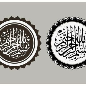 Intra απο ξύλο plywood 3mm-4mm πάχος - Τέχνη Ισλαμική Καλλιγραφία Bismillah Δίασταση 30x30 cm Intraeaxys-eox5qx1z