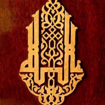 Intra απο ξύλο plywood 3mm-4mm πάχος - Αραβική καλλιγραφία Δίασταση 30x30 cm Intraeaxys-eo4dzgoj - Image 1