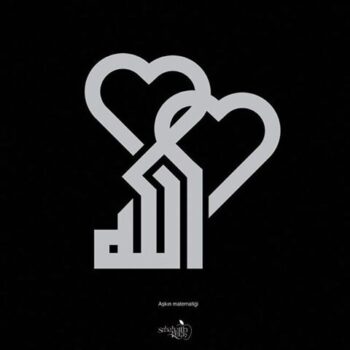 Intra απο ξύλο plywood 3mm-4mm πάχος - Ισλαμική Καλλιγραφική Τέχνη 2 Δίασταση 30x30 cm Intraeaxys-075mlmoz - Image 1