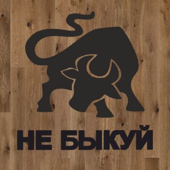 Intra απο ξύλο plywood 3mm-4mm πάχος - Αυτοκόλλητο ταύρου χαρακτική με λέιζερ Δίασταση 30x30 cm Intraeaxys-voq2ex6o - Image 3