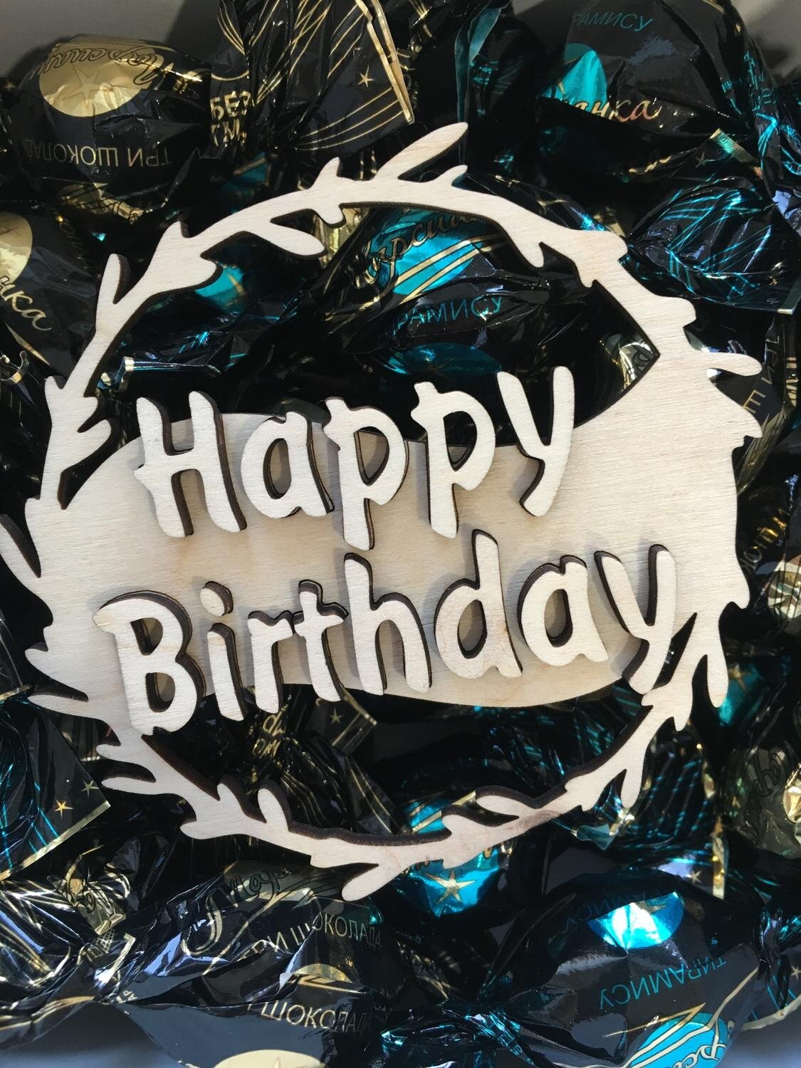 Intra απο ξύλο plywood 3mm-4mm πάχος - Διακοσμητικό κάλυμμα Happy Birthday Δίασταση 30x30 cm Intraeaxys-qommw3ko