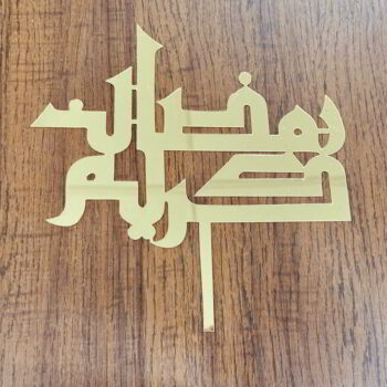 Intra απο ξύλο plywood 3mm-4mm πάχος - Τοπέρ για κέικ Ramadan Kareem Δίασταση 30x30 cm Intraeaxys-075y22mo - Image 3