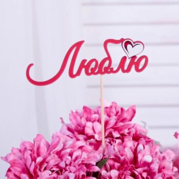 Intra απο ξύλο plywood 3mm-4mm πάχος - Toppers – лазерная резка топперы Δίασταση 30x30 cm Intraeaxys-078y9jno - Image 1