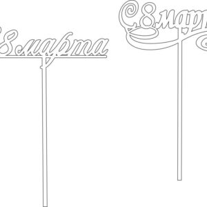 Intra απο ξύλο plywood 3mm-4mm πάχος - Toppery Dlya Tsvetov S 8 Marta Δίασταση 30x30 cm Intraeaxys-yonlvx7r