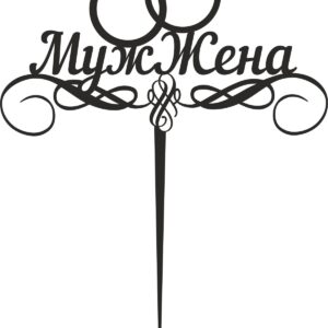 Intra απο ξύλο plywood 3mm-4mm πάχος - muzh-zhena-topper Δίασταση 30x30 cm Intraeaxys-zo96lrok