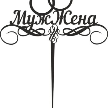 Intra απο ξύλο plywood 3mm-4mm πάχος - muzh-zhena-topper Δίασταση 30x30 cm Intraeaxys-zo96lrok - Image 1