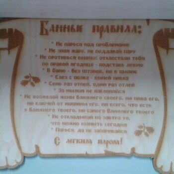 Intra απο ξύλο plywood 3mm-4mm πάχος - Tablichka Banya Bolshaya Δίασταση 30x30 cm Intraeaxys-6o3ykw37 - Image 1