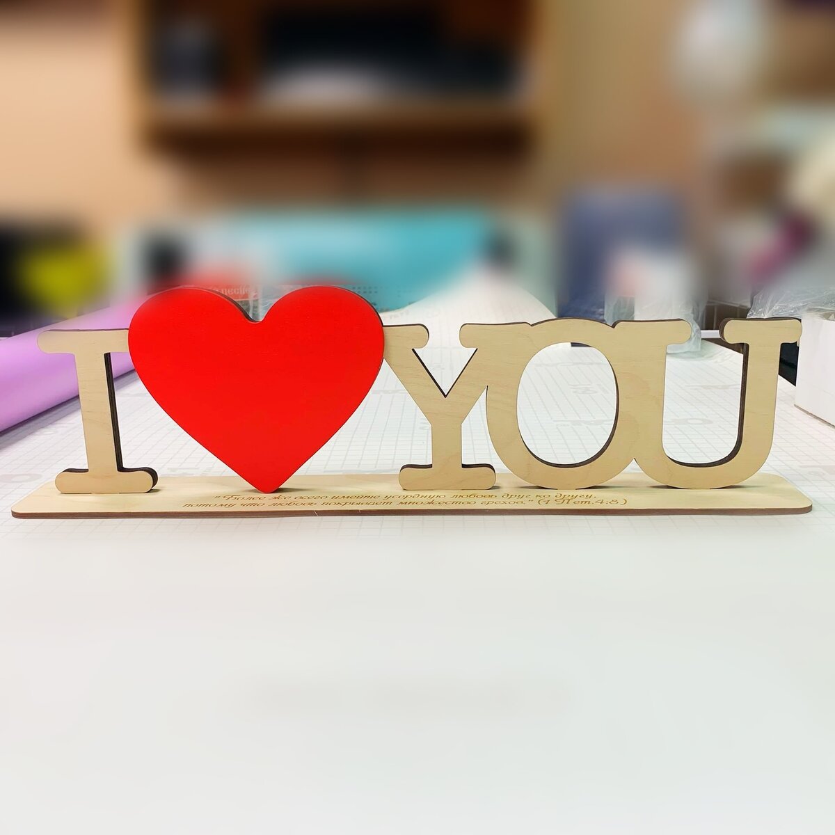 Intra απο ξύλο plywood 3mm-4mm πάχος - I Love You Ξύλινα γράμματα με σχήμα κόκκινης καρδιάς σε στάση Δίασταση 30x30 cm Intraeaxys-6o3yzyp7