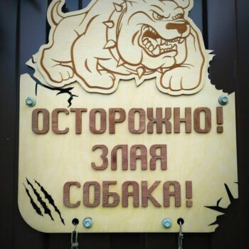 Intra απο ξύλο plywood 3mm-4mm πάχος - Προειδοποιητικά σημάδια σκύλου Δίασταση 30x30 cm Intraeaxys-eo4qxxw7 - Image 4