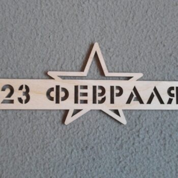 Intra απο ξύλο plywood 3mm-4mm πάχος - Ξύλινη επιγραφή τοίχου Διακόσμηση σπιτιού Δίασταση 30x30 cm Intraeaxys-zo9yxvw7 - Image 1