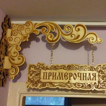 Intra απο ξύλο plywood 3mm-4mm πάχος - Επιγραφή γκαρνταρόμπας Ξύλινη διακόσμηση Δίασταση 30x30 cm Intraeaxys-51rr6301 - Image 1