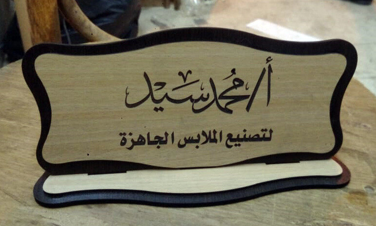 Intra απο ξύλο plywood 3mm-4mm πάχος - Πινακίδα ονόματος γραφείου Δίασταση 30x30 cm Intraeaxys-eo20vlm7