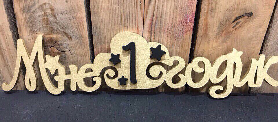 Intra απο ξύλο plywood 3mm-4mm πάχος - Mne 1 Godik Δίασταση 30x30 cm Intraeaxys-pokn09oj