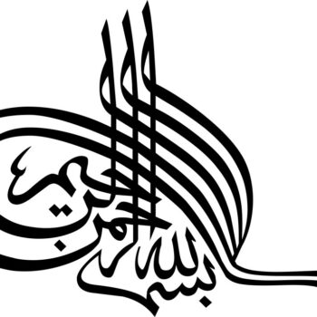 Intra απο ξύλο plywood 3mm-4mm πάχος - Διάνυσμα Bismillah Δίασταση 30x30 cm Intraeaxys-yon0p2k7 - Image 1