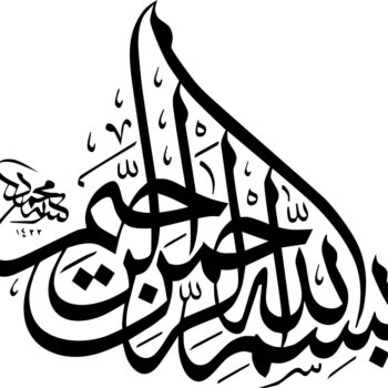 Intra απο ξύλο plywood 3mm-4mm πάχος - Καλλιγραφία Bismillah Δίασταση 30x30 cm Intraeaxys-eo0qvyw1 - Image 1