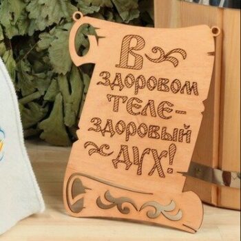 Intra απο ξύλο plywood 3mm-4mm πάχος - Επιγραφές σάουνας таблички для бани и сауны Δίασταση 30x30 cm Intraeaxys-m1d6lvx7 - Image 1