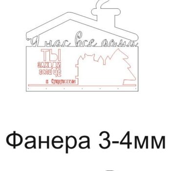 Intra απο ξύλο plywood 3mm-4mm πάχος - Zhil Byl Pes Klyuchnitsa Δίασταση 30x30 cm Intraeaxys-6o32rq1n - Image 1