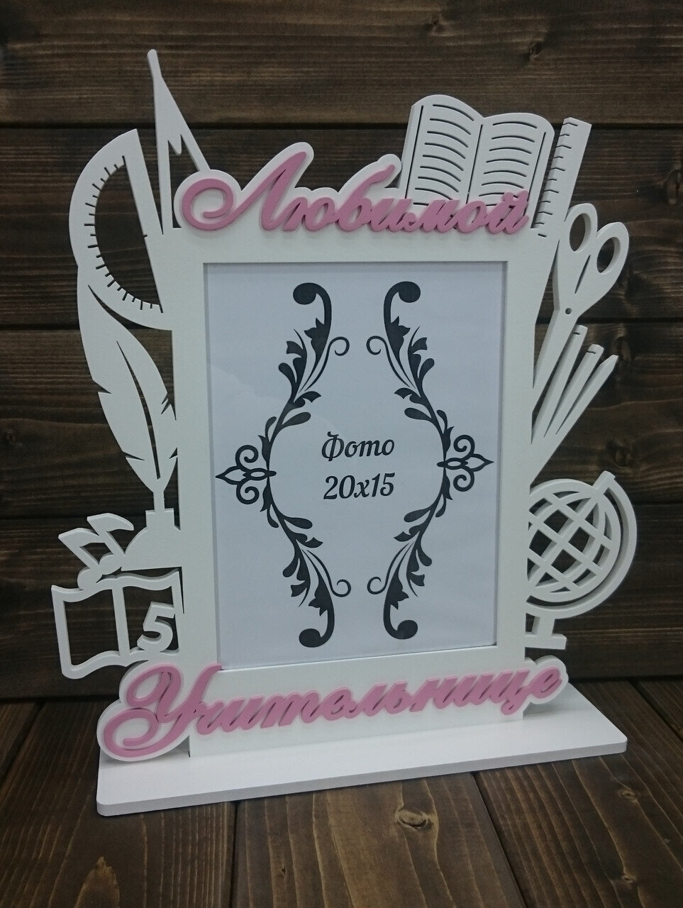 Intra απο ξύλο plywood 3mm-4mm πάχος - Αγαπημένη κορνίζα για δάσκαλο фоторамка любимой учительнице Δίασταση 30x30 cm Intraeaxys-zo9yzzr7