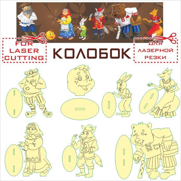 Intra απο ξύλο plywood 3mm-4mm πάχος - Διάνυσμα Kolobok Δίασταση 30x30 cm Intraeaxys-eo293478