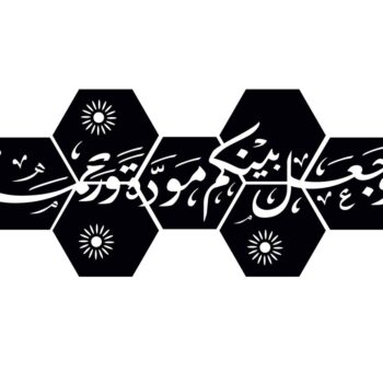 Intra απο ξύλο plywood 3mm-4mm πάχος - Waja'ala Bainakum Νύφη Γαμπρός Σύζυγος Σύζυγος Διακόσμηση τοίχου κρεβατοκάμαρας για ζευγάρι Δίασταση 30x30 cm Intraeaxys-91jd4n51 - Image 1