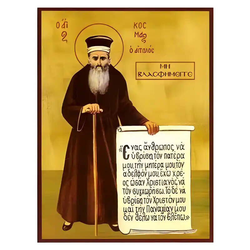 Εικόνα Ορθοδοξίας με περίγραμμα χρυσό σε ξύλο Φλαμουρίας  με  βάση Εικόνα Άγιος Κοσμάς Αιτωλός, "Μη βλασφημείτε" Χειροποίητη Ελληνορθόδοξη , Κρεμαστή πλάκα βυζαντινής τέχνης, χριστιανική τέχνη Διάσταση 40x30 cm (15,8 x 11,8 ίντσες) INTRAEK-294670389