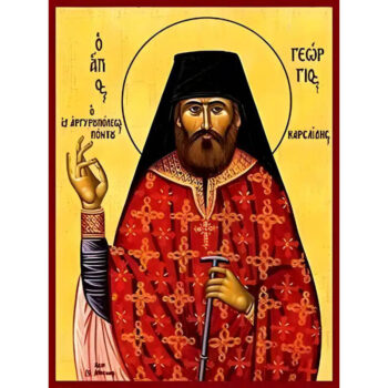 Εικόνα Ορθοδοξίας με περίγραμμα χρυσό σε ξύλο Φλαμουρίας με βάση Εικόνα ΑΓΙΟΣ ΓΕΩΡΓΙΟΣ ΚΑΡΣΛΙΔΗΣ, ΕΞ’ ΑΡΓΥΡΟΥΠΟΛΕΩΣ ΠΟΝΤΟΥ Χειροποίητη Ελληνορθόδοξη εικόνα του Ιησού Χριστού, Κρεμαστή πλάκα βυζαντινής τέχνης, χριστιανική τέχνη Διάσταση 15x11 cm (5,9x4,3 ίντσες) INTRAEK-337757864964 - Image 1