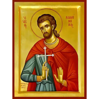 Εικόνα Ορθοδοξίας με περίγραμμα χρυσό σε ξύλο Φλαμουρίας με βάση Εικόνα ΑΓΙΟΣ ΚΑΛΛΙΝΙΚΟΣ, ΜΑΡΤΥΣ, ΓΑΓΓΡΑΣ ΜΙΚΡΑΣ ΑΣΙΑΣ Χειροποίητη Ελληνορθόδοξη εικόνα του Ιησού Χριστού, Κρεμαστή πλάκα βυζαντινής τέχνης, χριστιανική τέχνη Διάσταση 15x11 cm (5,9x4,3 ίντσες) INTRAEK-337757864767 - Image 1