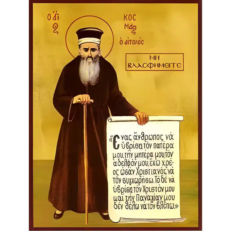 Εικόνα Ορθοδοξίας με περίγραμμα χρυσό σε ξύλο Φλαμουρίας  με  βάση Εικόνα ΑΓΙΟΣ ΚΟΣΜΑΣ Ο ΑΙΤΩΛΟΣ, ΝΕΟΣ ΙΕΡΟΜΑΡΤΥΣ, ΟΛΟΣΩΜΟΣ, “ΜΗ ΒΛΑΣΦΗΜΕΙΤΕ” Χειροποίητη Ελληνορθόδοξη εικόνα του Ιησού Χριστού, Κρεμαστή πλάκα βυζαντινής τέχνης, χριστιανική τέχνη Διάσταση 15x11 cm (5,9x4,3 ίντσες)  INTRAEK-337757864760