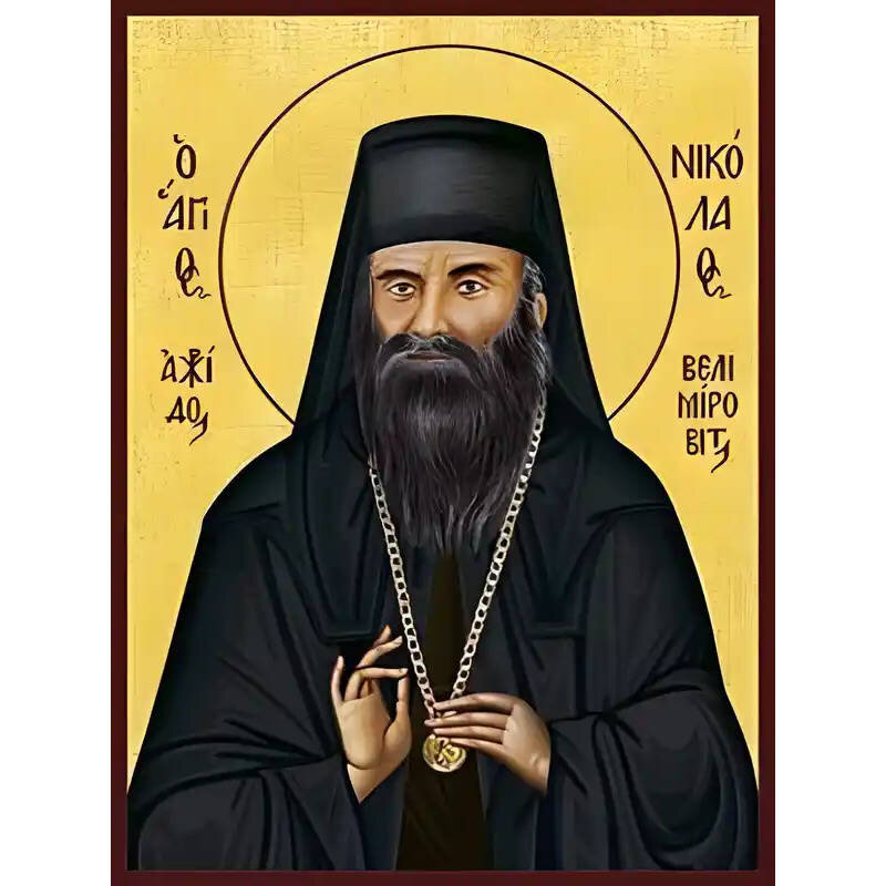 Εικόνα Ορθοδοξίας με περίγραμμα χρυσό σε ξύλο Φλαμουρίας  με  βάση Εικόνα ΑΓΙΟΣ ΝΙΚΟΛΑΟΣ ΒΕΛΙΜΙΡΟΒΙΤΣ, ΕΠΙΣΚΟΠΟΣ ΑΧΡΙΔΟΣ ΤΗΣ ΟΡΘΟΔΟΞΟΥ ΣΕΡΒΙΚΗΣ ΕΚΚΛΗΣΙΑΣ Χειροποίητη Ελληνορθόδοξη εικόνα του Ιησού Χριστού, Κρεμαστή πλάκα βυζαντινής τέχνης, χριστιανική τέχνη Διάσταση 15x11 cm (5,9x4,3 ίντσες)  INTRAEK-337757864686